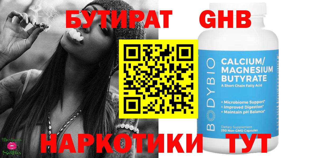 Бутират бутик Чернушка