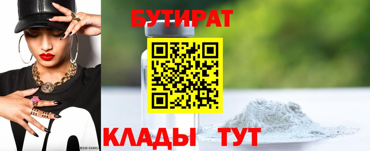 Чернушка  БУТИРАТ вода  Вход с VPN 