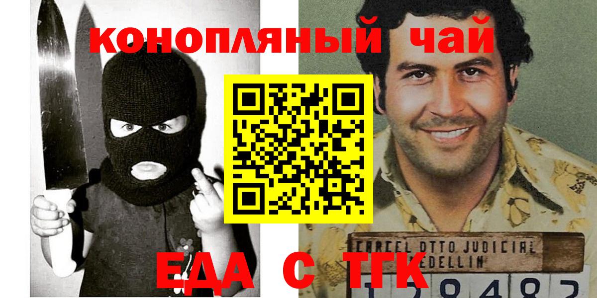 Еда ТГК марихуана  Вход с VPN  Чернушка 