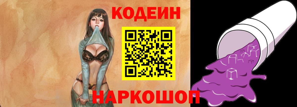 Codein напиток Lean (лин)  Вход с VPN  Кодеиновый сироп Lean Purple Drank  Чернушка 
