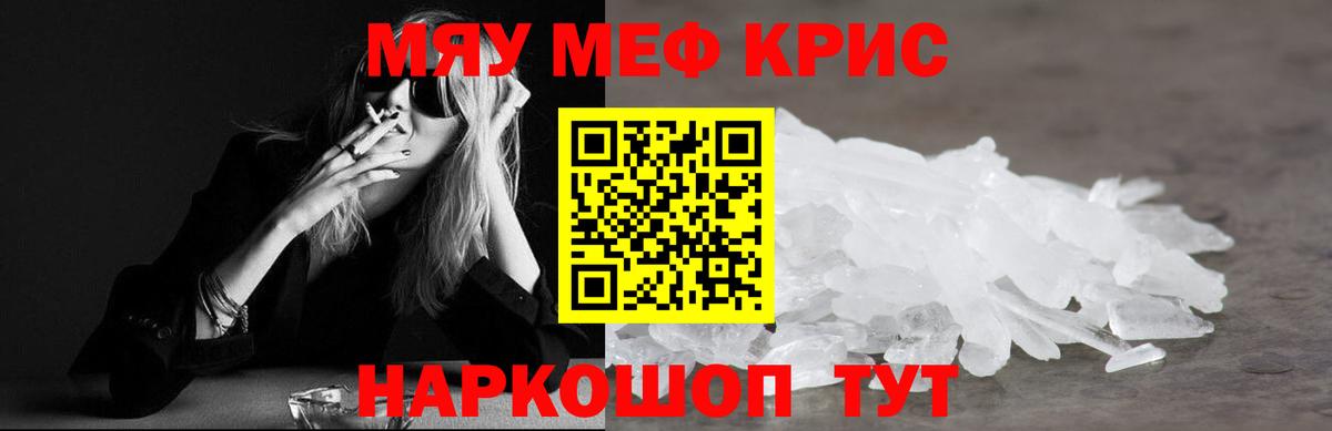 Мефедрон кристаллы Чернушка