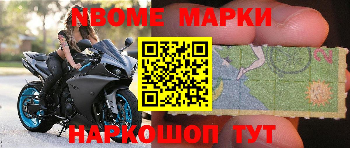 Марки 25I-NBOMe  Вход с VPN  купить   Наркотические марки 1,8мг  Чернушка 