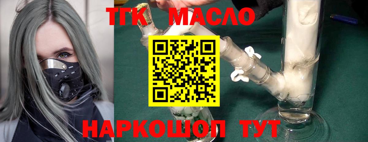Дистиллят ТГК THC oil  Вход с VPN  Чернушка 